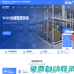 首頁-拓冠T2-wms倉儲管理系統_專注企業WMS智能倉儲解決方案|RF倉儲管理系統|PTL亮燈揀選系統|WCS倉儲控制系統|FMS貸代倉儲系統