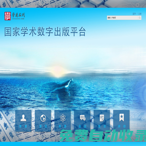 學者在線-國家數字出版平臺,人文社科領域的知識引擎!-人大數媒科技（北京）有限公司
