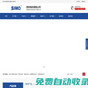 西安西瑪電機|西安電機廠|西瑪品牌電機銷售公司陜西西瑪特電機電氣有限公司