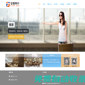 北京空港易行商務服務有限公司