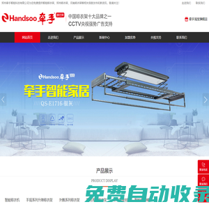 智能晾衣架,智能晾衣架十大品牌,河南晾衣架—鄭州牽手智能科技有限公司