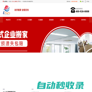 上海搬家公司_上海國際搬家_上海長途搬家公司-【龍宇搬家 全程無憂】