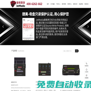 捷美原創JetMedia拷貝機官網-熱線400-6262-662