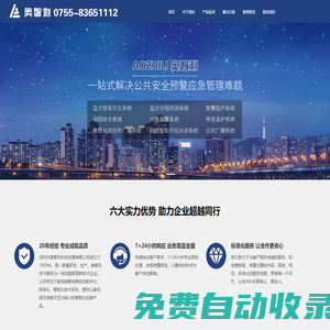 深圳市奧智利科技發展有限公司-深圳市奧智利科技發展有限公司