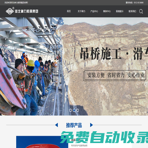 起重滑車_手拉葫蘆_卸扣_搬運車_河北神力索具集團有限公司