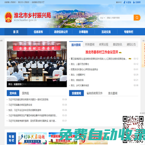 淮北市鄉村振興局