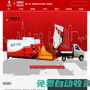 湖北帝成環衛科技有限公司