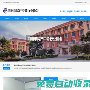 荊州市房產中介行業協會