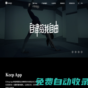 Keep(卡路里科技)-自律給我自由: 健身跑步瑜伽,達(dá)人力薦的運(yùn)動(dòng)社區(qū)