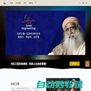 isha瑜伽 薩古魯