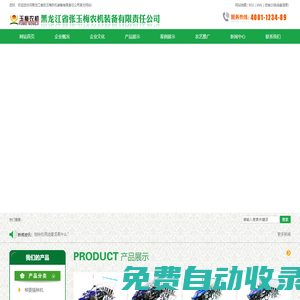 黑龍江省張玉梅農(nóng)機(jī)裝備有限責(zé)任公司