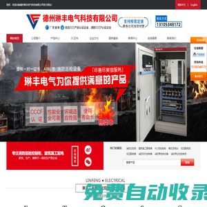 消防水泵控制柜-PLC控制柜-排煙風機控制箱-JSP建筑施工配電箱-德州琳豐電氣科技有限公司
