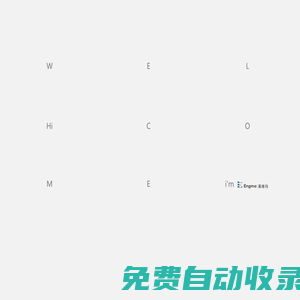 Engma英格瑪集團