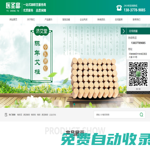 無煙艾灸條-無煙艾灸柱-無煙艾灸餅-無煙艾灸塊-無煙艾灸棒-無煙艾灸粒,濟艾堂健康集團