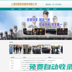 上海吾愛(ài)保安服務(wù)有限公司