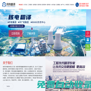 南京翻譯公司|翻譯公司|南京同傳翻譯公司-025-83805317