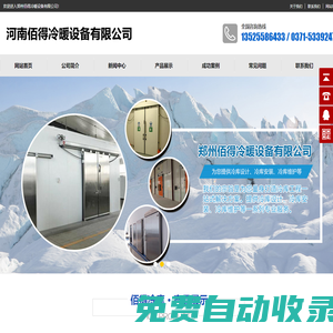 鄭州冷庫安裝，鄭州冷庫設計，鄭州冷庫維修搬遷，鄭州冷庫安裝廠家