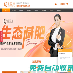 減肥加盟店_減肥項目加盟_減肥加盟多少錢-愛百橙減肥加盟總部