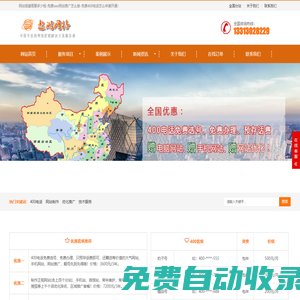 網站搭建需要多少錢-免費seo網站推廣怎么做-免費400電話怎么申請開通-網頁設計哪家好-保定遨游公司-含濟南,青島,煙臺,威海,東營,淄博,濰坊,日照,萊蕪,菏澤,棗莊,德州,濱州,臨沂,濟寧,聊城,,泰安