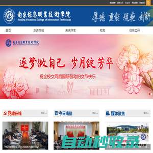 南京信息職業技術學院