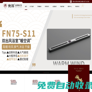 奧邦全屋集成頂-生產浴霸_蜂窩板_集成吊頂_集成墻板廠家