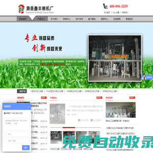 玉米加工設備_玉米加工機械_玉米深加工設備_面粉加工設備--滑縣鑫豐糧機廠