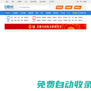 E滁州_滁州生活門戶E滁州網