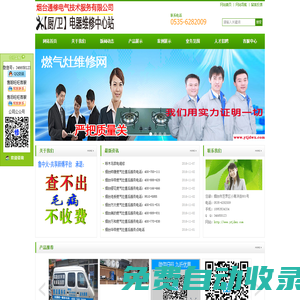 煙臺家電維修