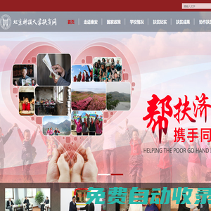 北京科技大學扶貧網站-北京科技大學扶貧網站