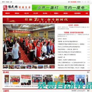 河南公益-河南首家公益資源自助聚合門戶-豫民網 -