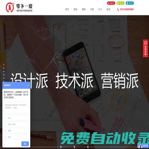 北京網站建設,網站制作,網站設計公司【零下一度】
