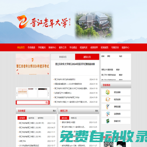 晉江老年大學