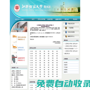 江西師范大學(xué)學(xué)報(bào)