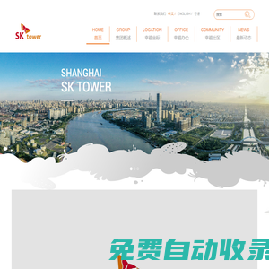 上海SK大廈——280米幸福商務(wù)中心