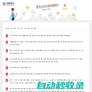 分類信息網,免費發布信息網,生活分類信息門戶網站-分類265網