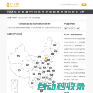 全國本地及各地最新、準確、實時天氣預報查詢_天氣預告網(wǎng)