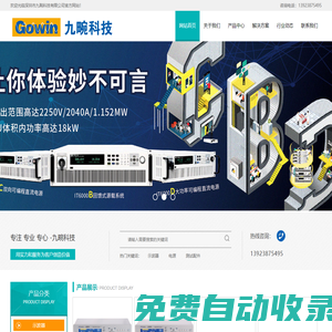 示波器-可編程電源-LCR數字電橋-頻譜分析儀-安規測試儀-深圳市九畹科技有限公司