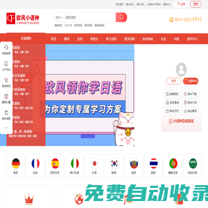 德語_法語_日語_韓語_西班牙語_小語種學習培訓機構-歐風培訓