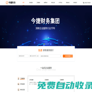 河南今捷財務(wù)咨詢有限公司