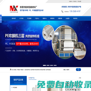PE膠袋廠_床墊包裝袋_布料PE袋_PE收縮袋_大型機器包裝pe袋-東莞市銘祥PE膠袋包裝廠