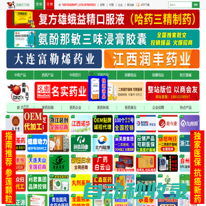 藥商天下-醫藥招商網-藥品招商平臺-醫藥網藥品網