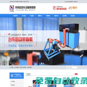 臺布折疊機_桌布自動折疊機_自動折疊機 - 東莞市宣友機械設備廠