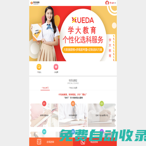 【學(xué)大教育】南京家教網(wǎng)-南京一對(duì)一家教輔導(dǎo)_南京教育機(jī)構(gòu)