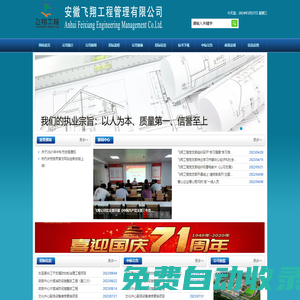 安徽飛翔工程管理有限公司