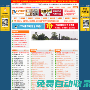 廣州大學(xué)城兼職網(wǎng)-廣州大學(xué)生兼職,廣州兼職,廣州周末兼職,大學(xué)城最好的兼職網(wǎng)歡迎您!