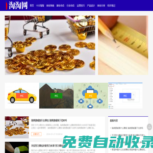 一起創(chuàng)業(yè)，一起淘淘 - 淘淘網(wǎng)