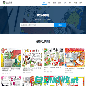 學生手抄報網-提供最新的中小學生手抄報作品欣賞