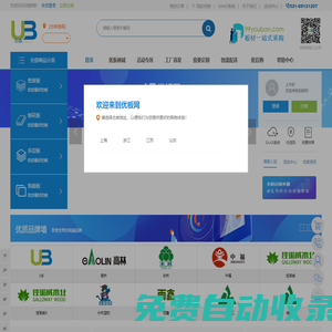 優(yōu)板網(wǎng)—--人造板全產業(yè)鏈垂直電商平臺