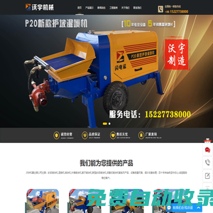 砂漿噴涂機_濕噴機(噴涂機)_外墻噴涂機_新型砂漿噴涂機-沃宇機械制造有限公司