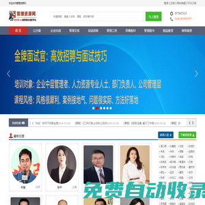 管理資源網_培訓講師_企業內訓_企業培訓_教育培訓信息平臺